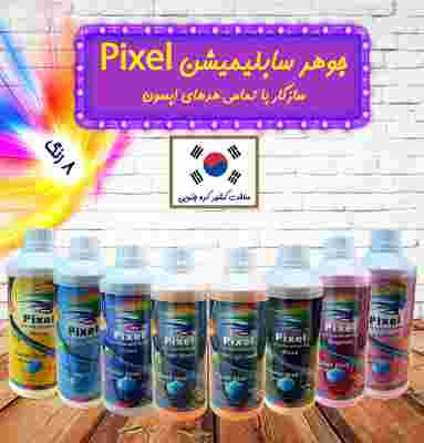 فروش جوهر سابلیمیشن Pixel ساخت کشور کره جنوبی ، واردکننده جوهر سابلیمیشن ، وارد کننده جوهر سابلیمیشن ، واردکننده کاغذ رول سابلیمیشن ، وارد کننده کاغذ سابلیمیشن ، بهترین جوهر سابلیمیشن ، بهترین کاغذ سابلیمیشن ، بهترین کاغذ رول سابلیمیشن ، بهترین رول سابلیمیشن ، قیمت جوهر سابلیمیشن ، قیمت کاغذ سابلیمیشن ، فروش جوهر سابلیمیشن ، فروش کاغذ سابلیمیشن